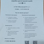 Изменение номера телефона диспетчерской службы! Изменение номера телефона диспетчерской службы!